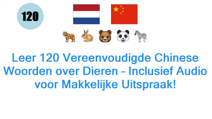 Leer 120 Vereenvoudigde Chinese Woorden over Dieren – Inclusief Audio voor Makkelijke Uitspraak!